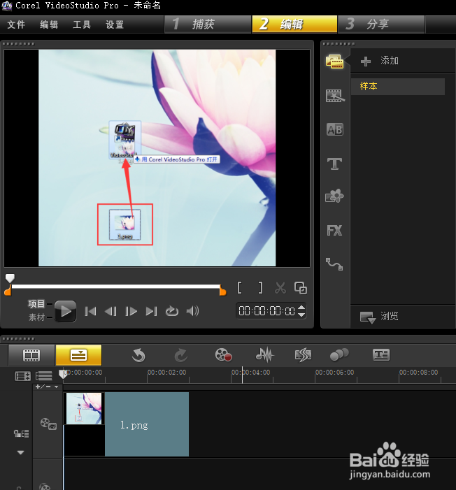 会声会影x3使用教程