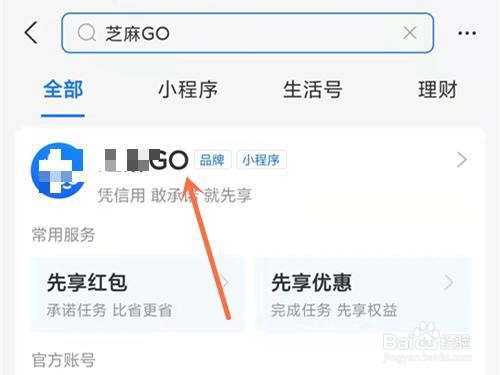 支付宝芝麻GO怎么关闭