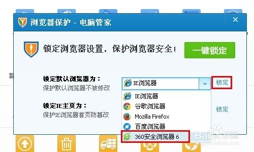 怎样设置360浏览器为系统默认浏览器