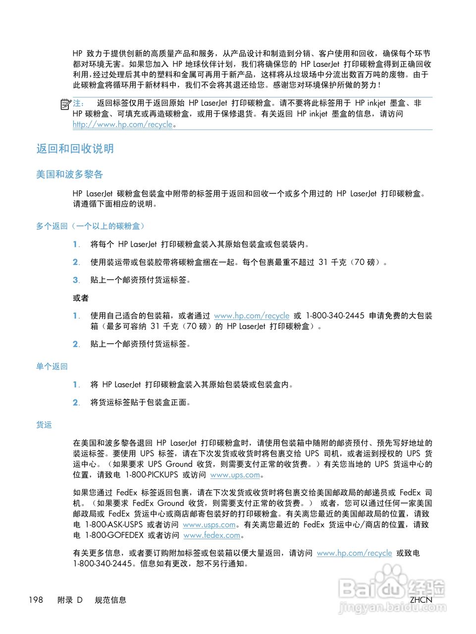 惠普LASERJET PRO 300 COLOR M351一体机说明书:[22]