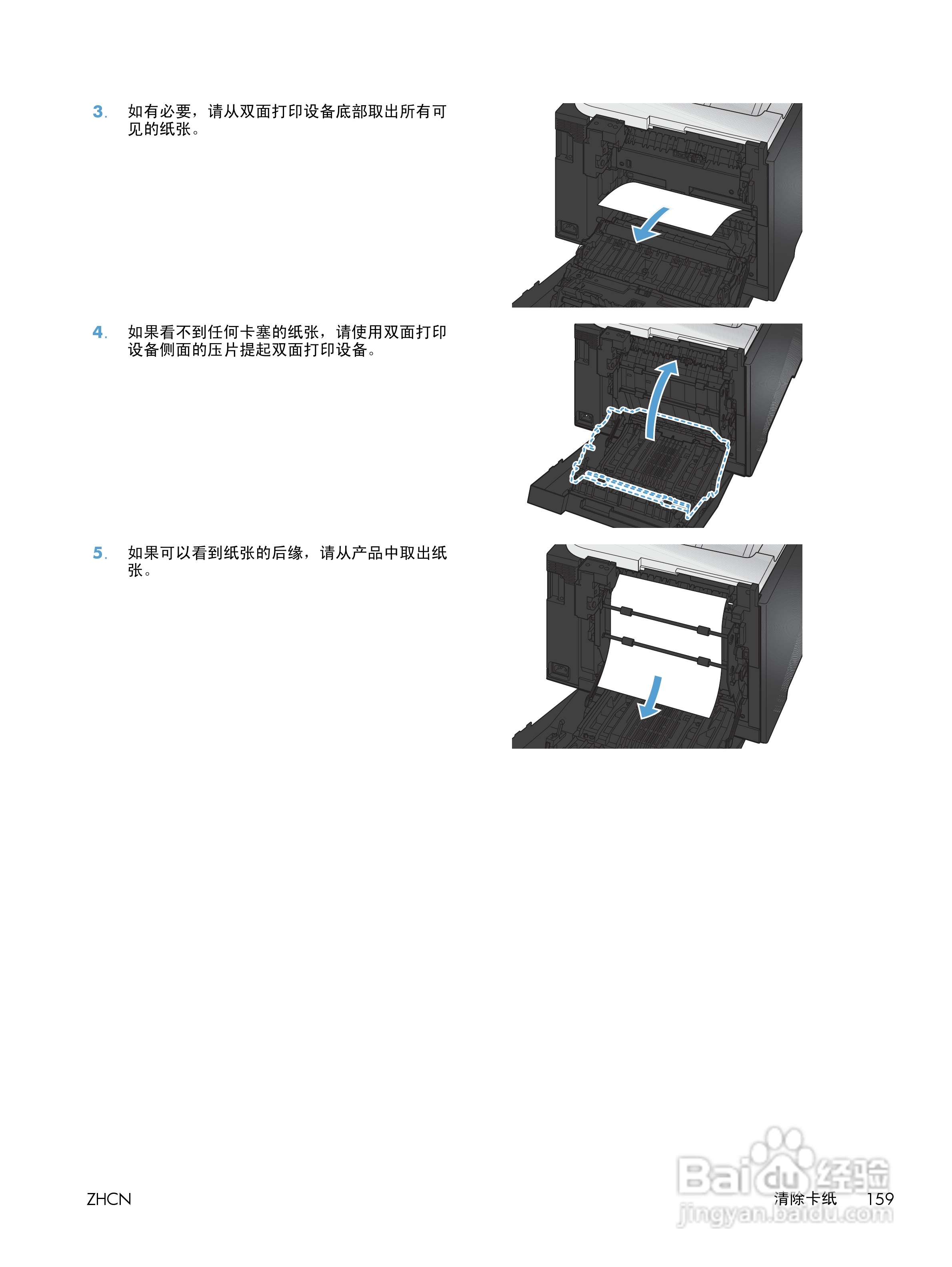 惠普LASERJET PRO 300 COLOR M351一体机说明书:[18]