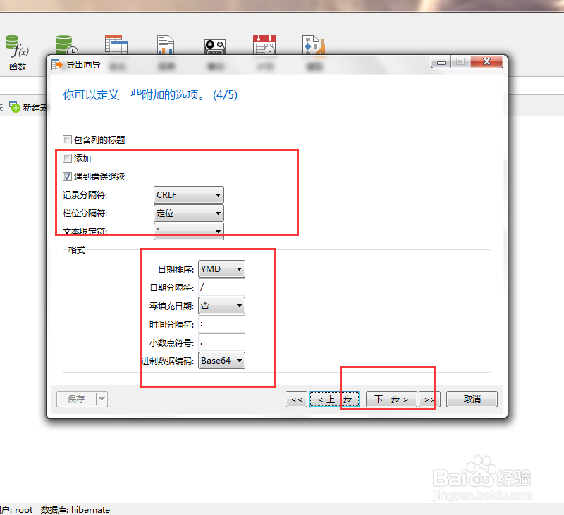 如何导出mysql数据