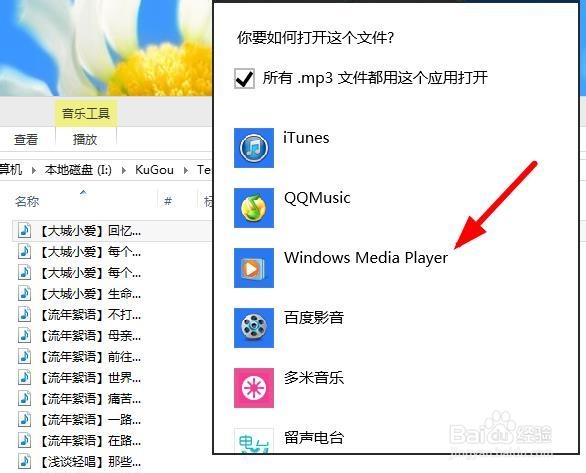 怎样设置百度影音不为默认的音视频播放软件