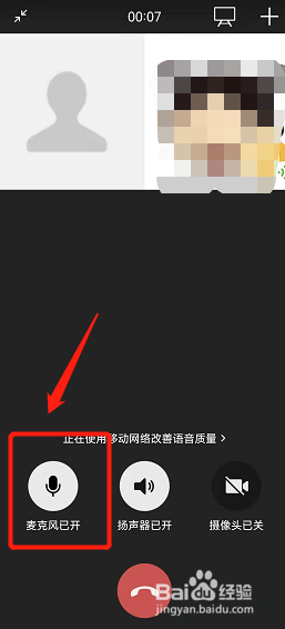 微信语音怎么关掉自己的麦