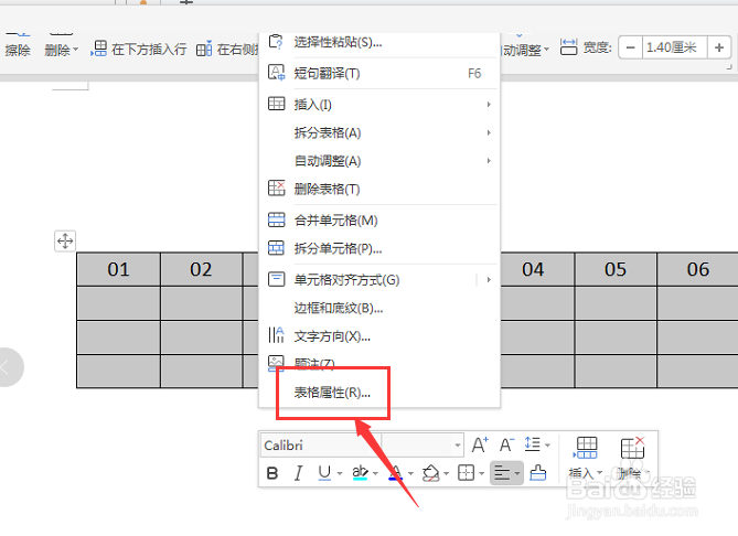WPS文档中如何将插入的表格在文档中中心对齐