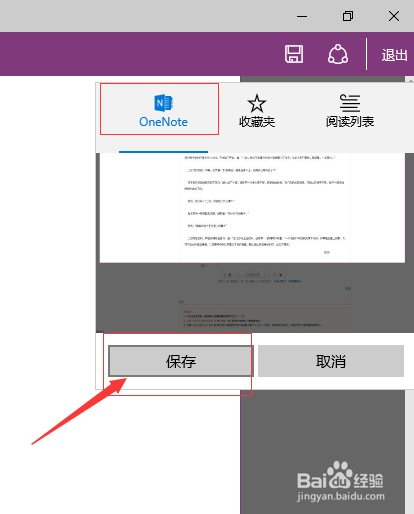 Win10系统下怎样使用edge浏览器截取网页长图