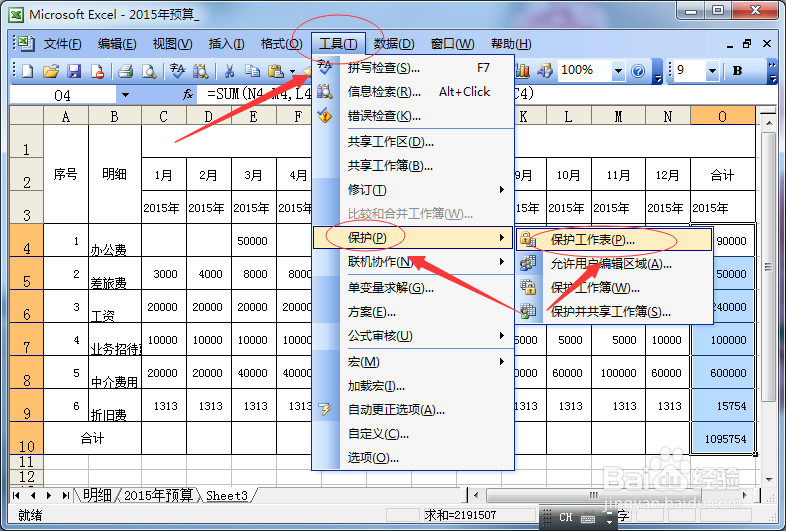 如何将excel中的公式隐藏及锁定起来