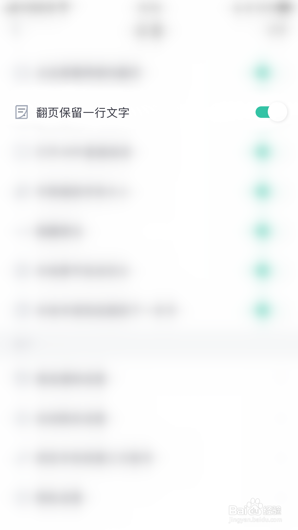 如何启用番茄读书翻页保留一行文字