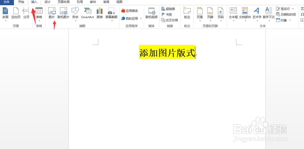 Word如何给图片添加图片版式？