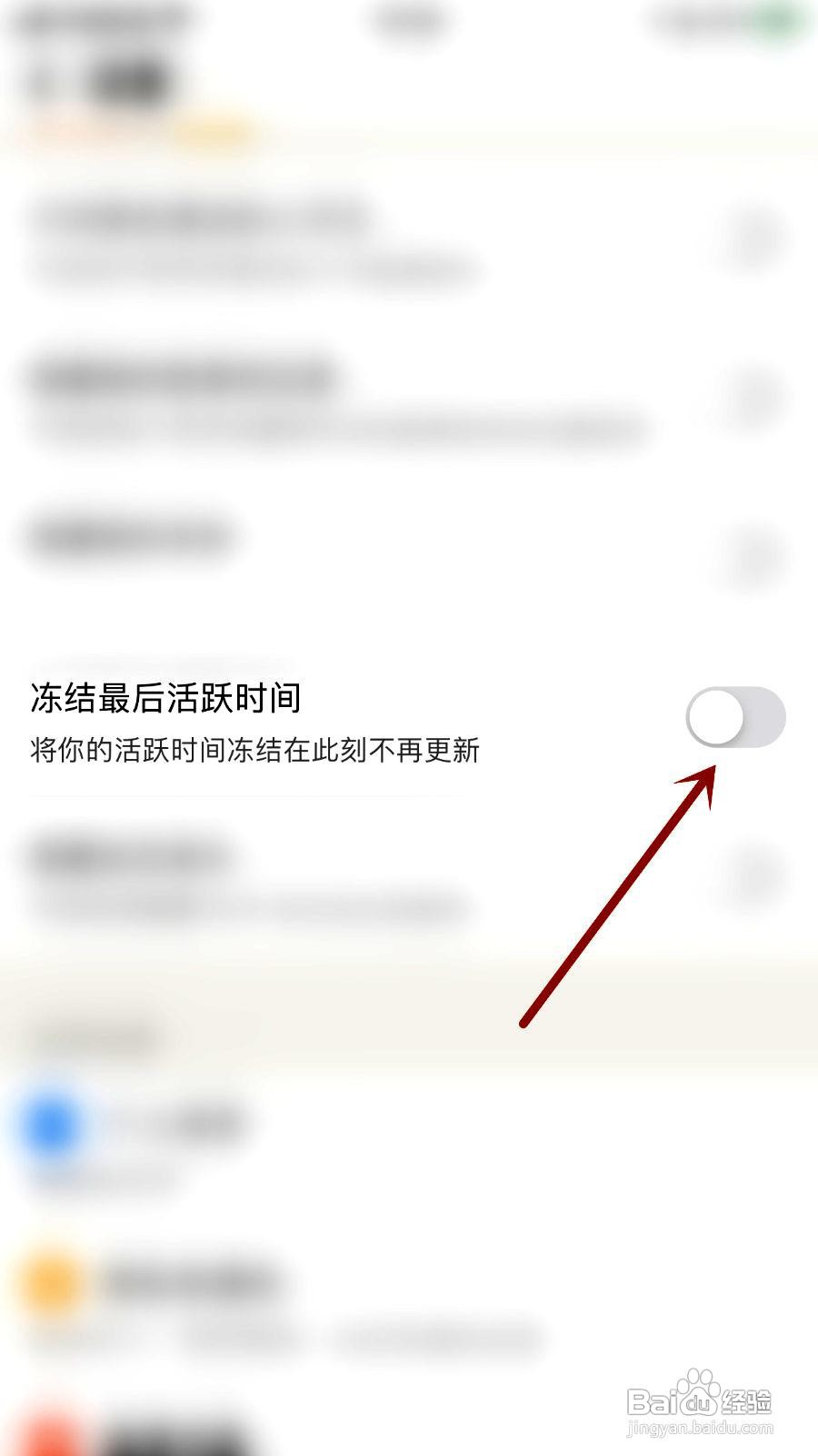 觅语app冻结最后活跃时间如何操作