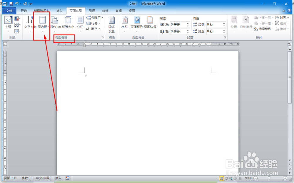 word中调整页边距的操作方法