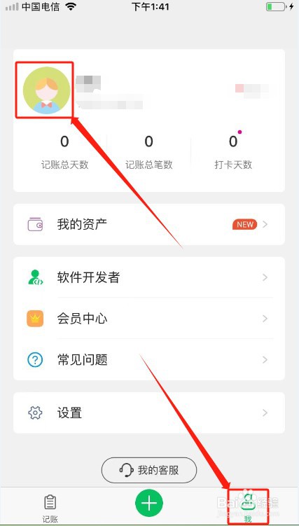 早晚记账如何绑定微信