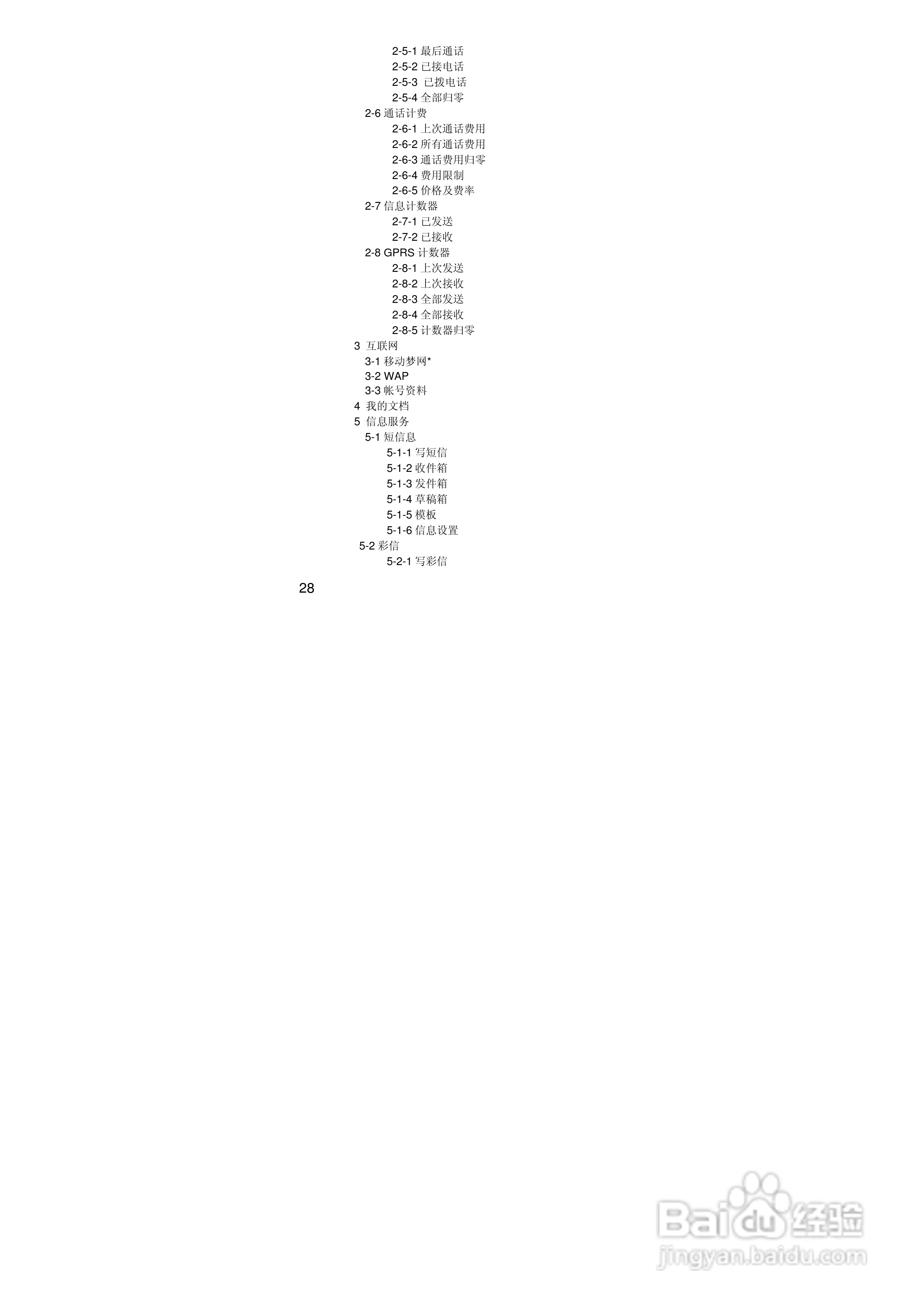 联想手机V707型使用说明书:[3]