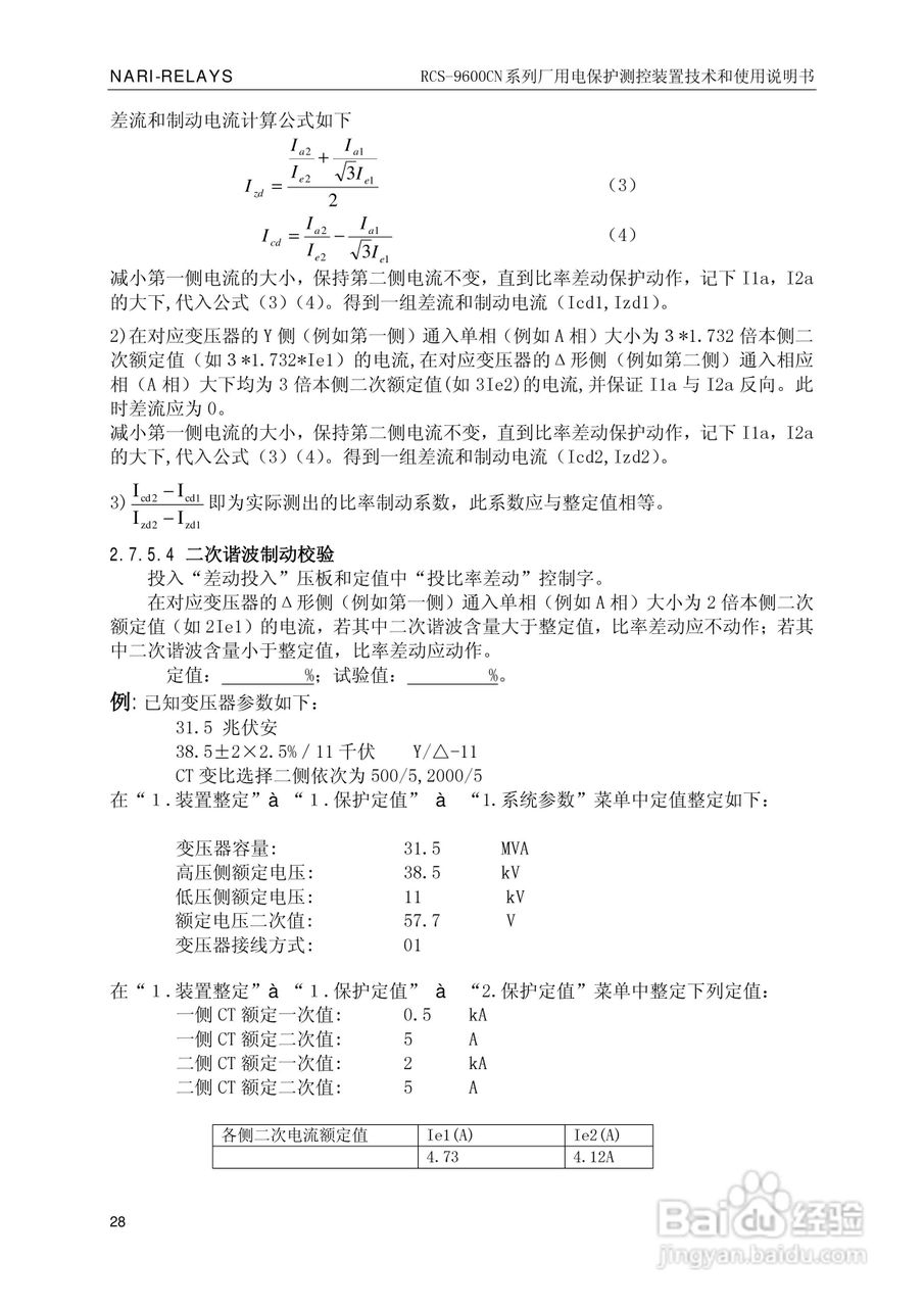 南瑞继保RCS-9629CN备用电源自投与测控装置使用说明书:[4]