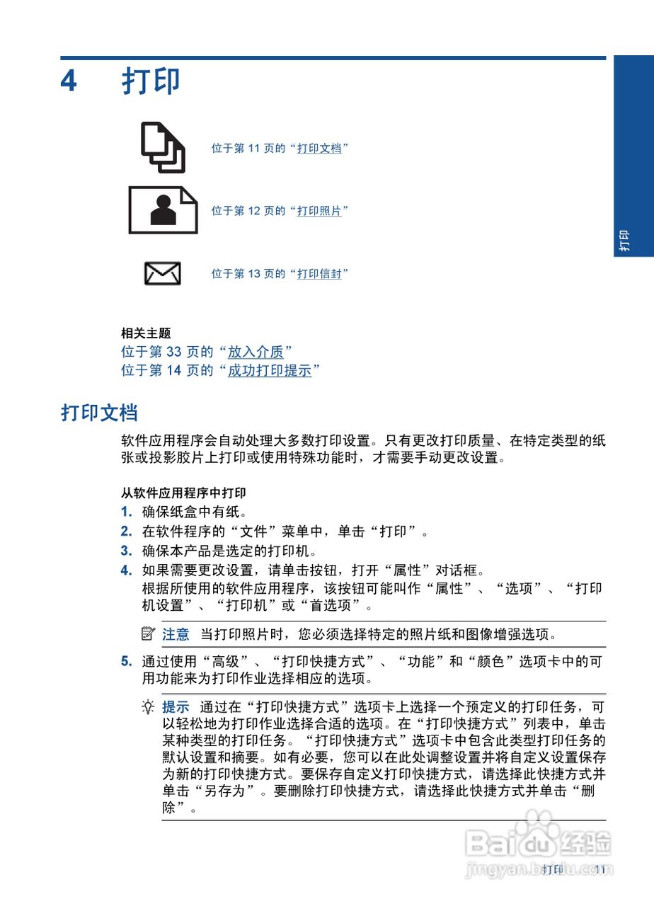 HP Photosmart Wireless B110系列打印机说明书:[2]