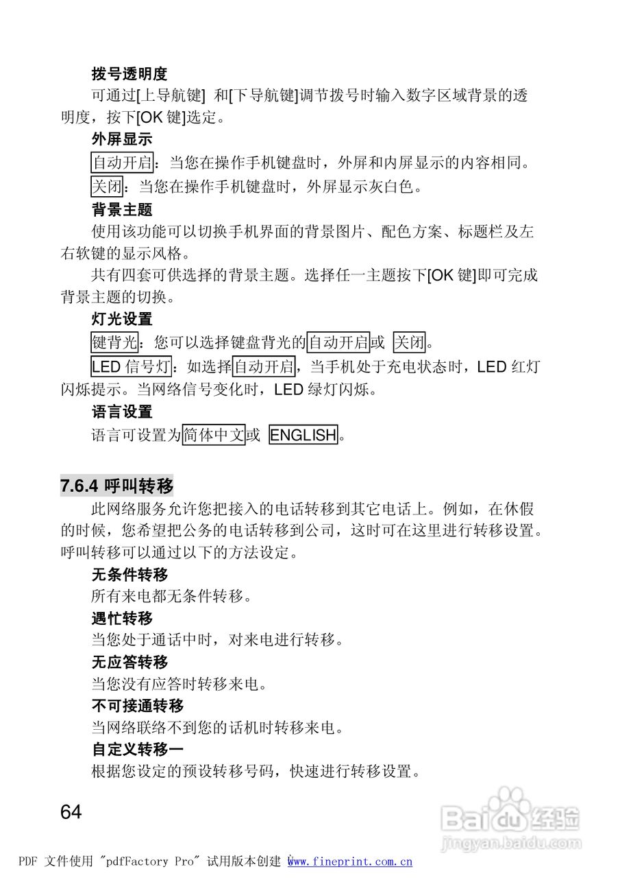 联想手机P928型使用说明书:[7]