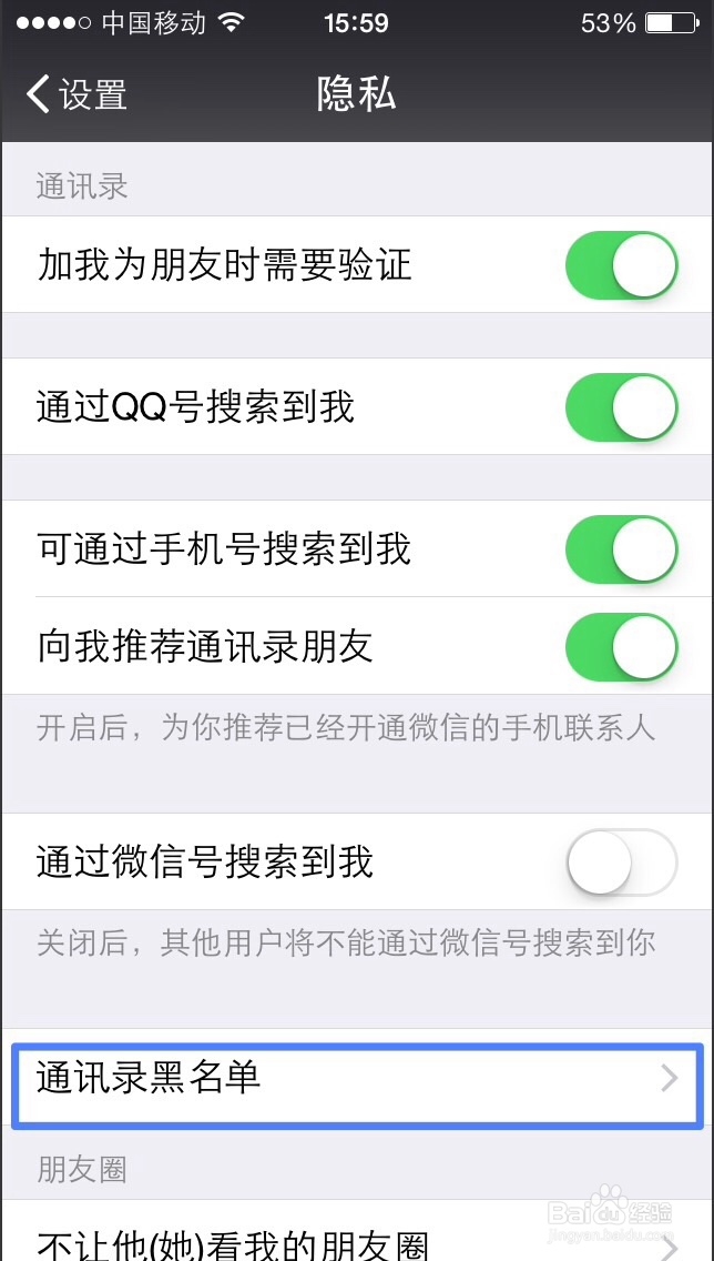 微信中，怎么将人拉入黑名单？
