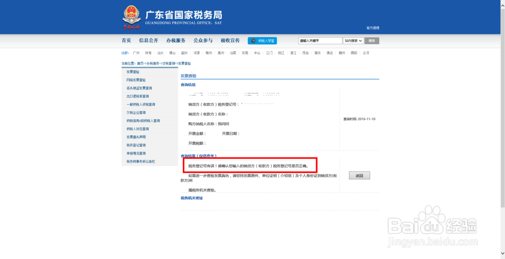 广东增值税发票查询技巧