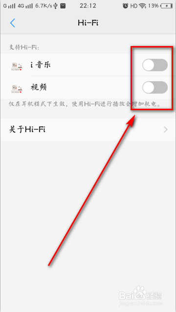 怎样打开vivo手机的HIFI高清音质？