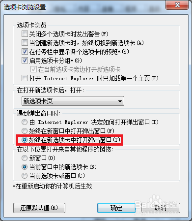如何让IE浏览器一个窗口多个选项卡