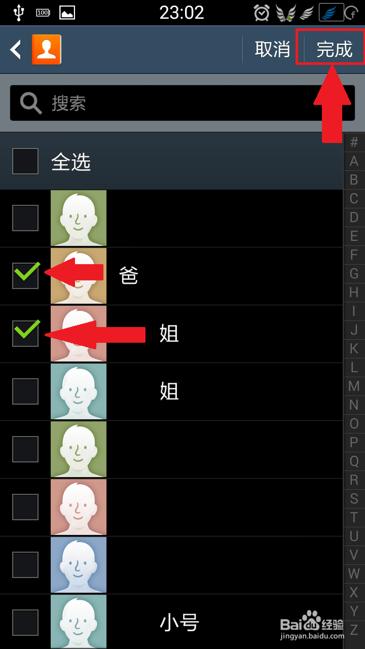 如何为三星手机通讯录添加我的收藏联系人？