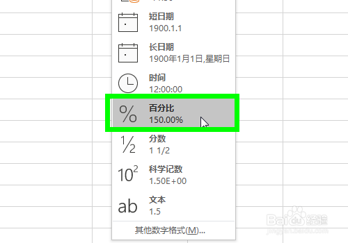 Excel中怎么设置数字为百分数，添加百分号？