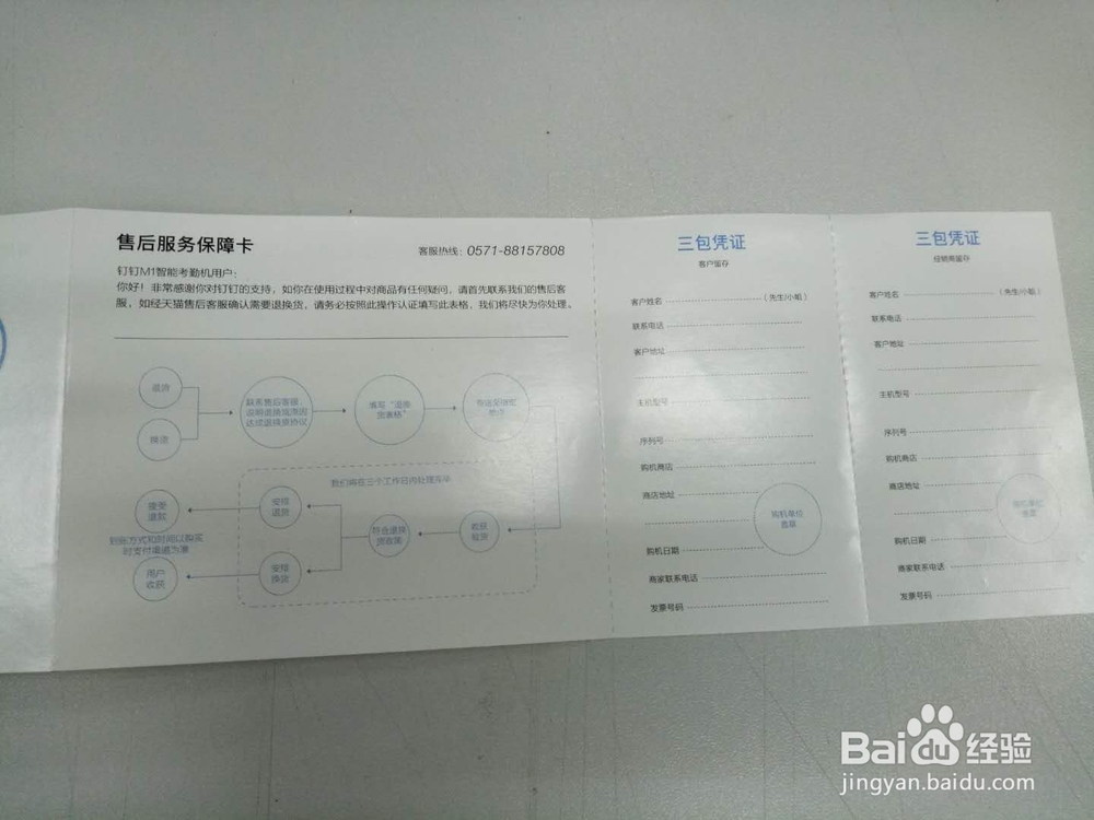 钉钉M1智能考勤机开箱晒物