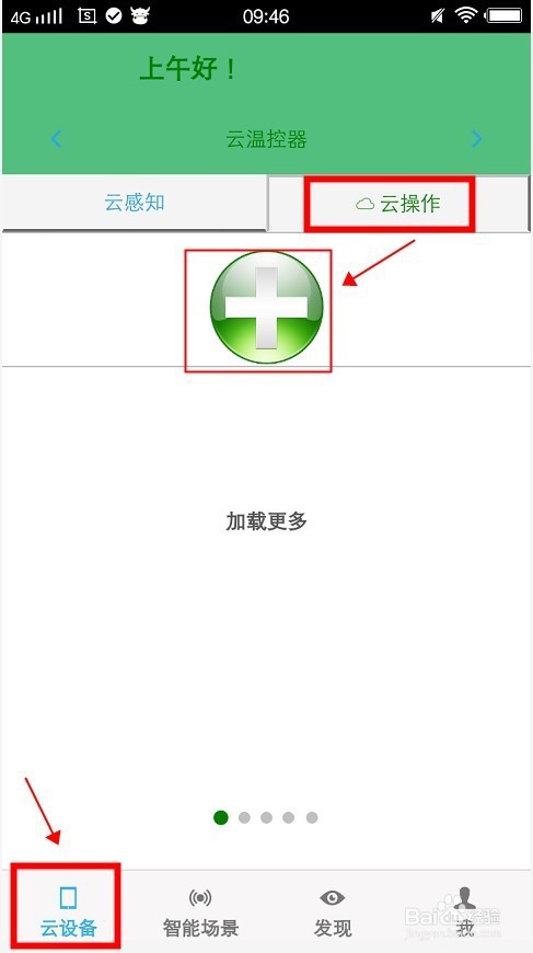 手机如何控制中央空调智能云温控器?