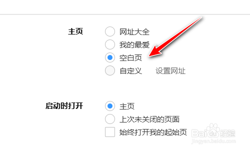 搜狗浏览器如何设置主页为空白页