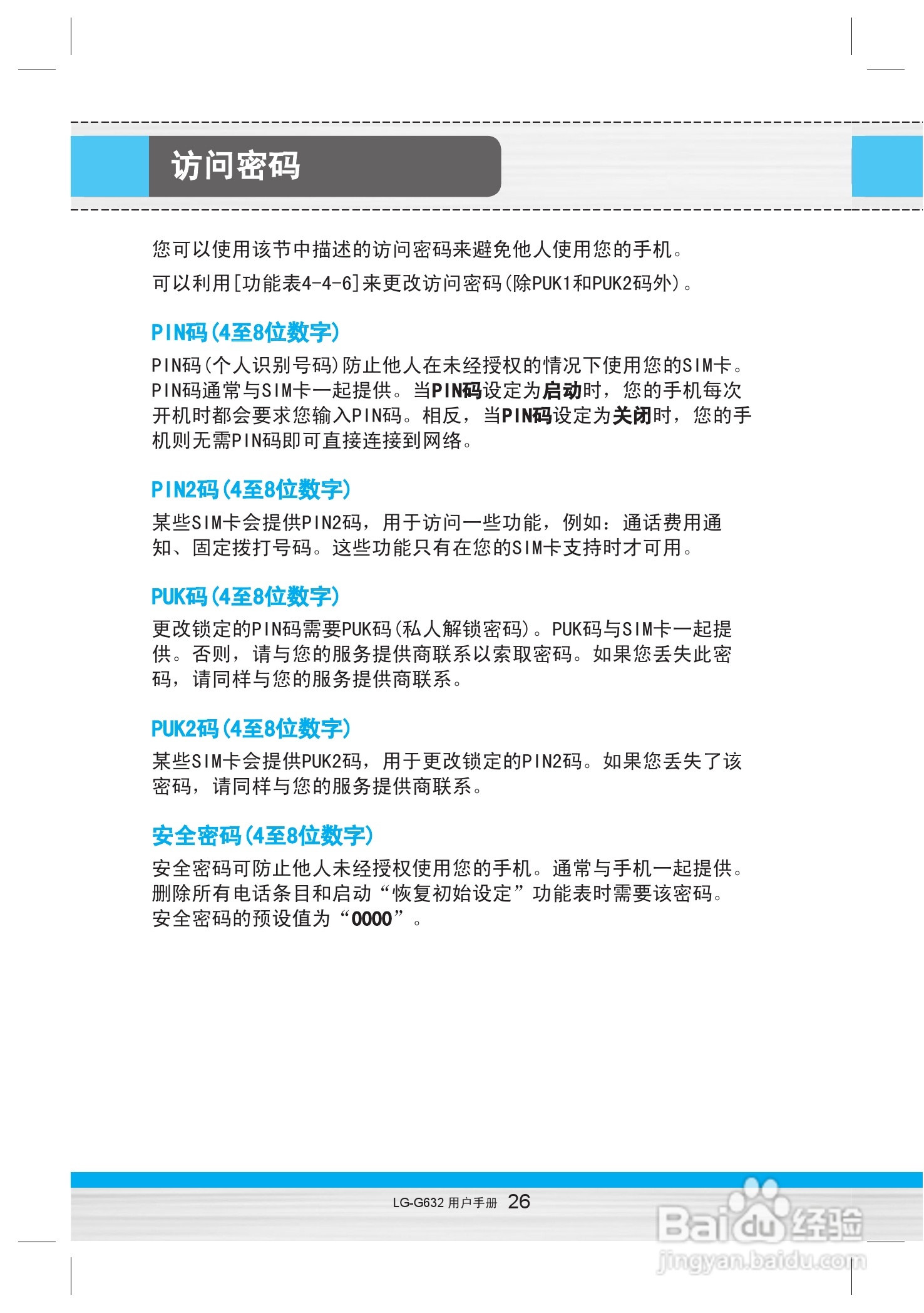 乐金手机LG-G632型使用说明书:[3]