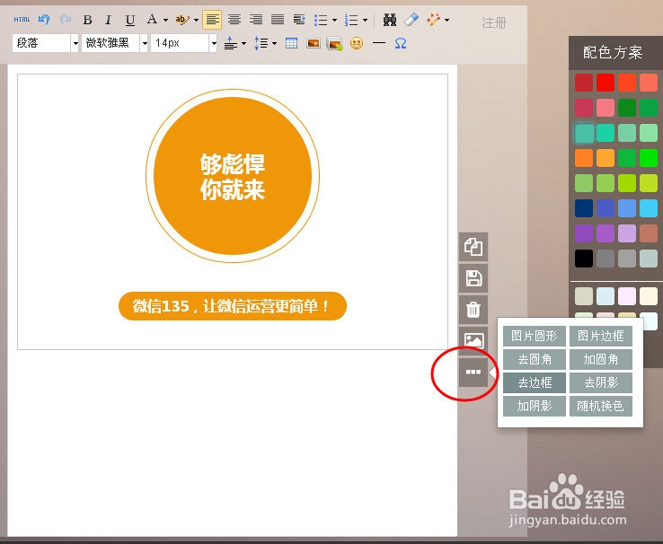 135编辑器使用方法