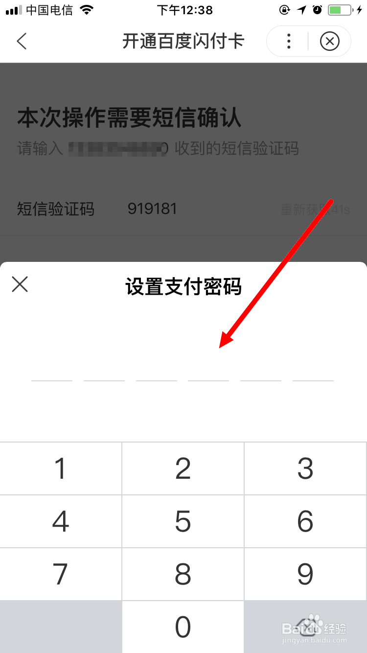 如何开通百度闪付卡
