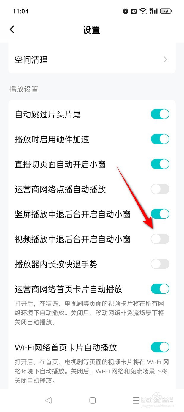 腾讯视频播放中退后台自动小窗怎么开启与关闭