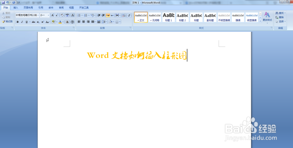 Word文档如何插入柱形图