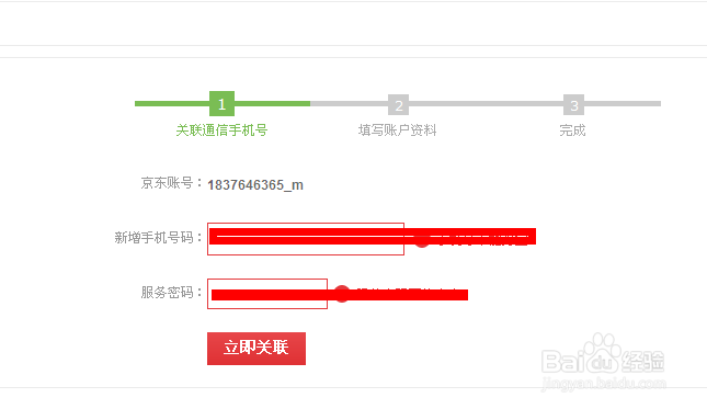 京东通信如何关联京东手机号码免费打电话