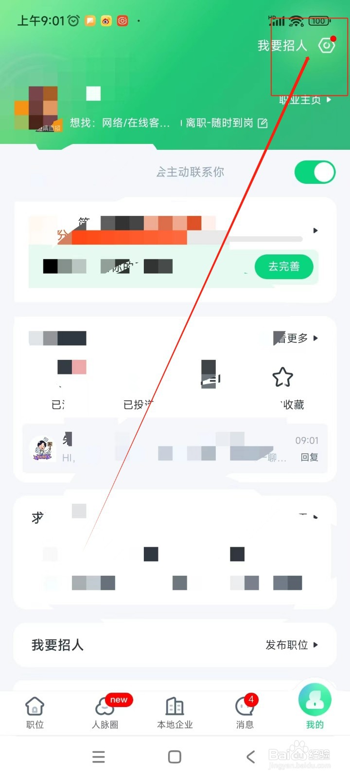 赶集直招如何关闭人脉圈话题热点