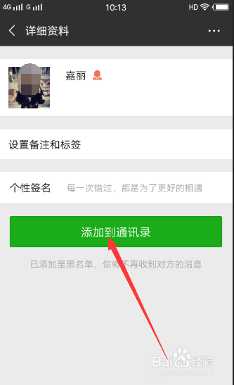 怎么样将微信黑名单的人重新加为好友