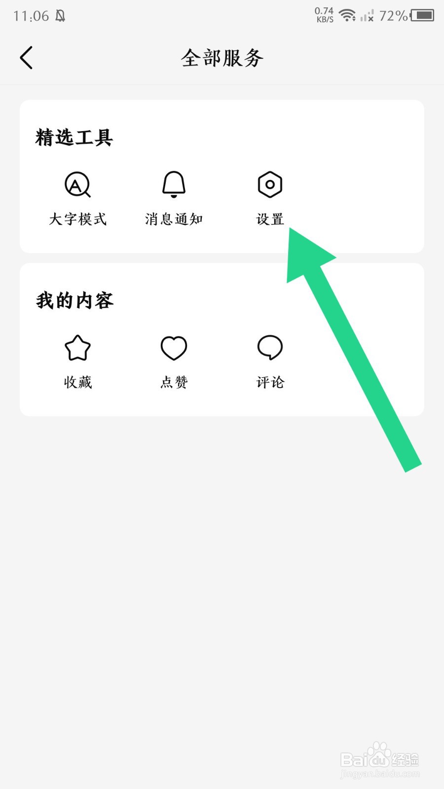 有柿怎么设置自动开启阅读模式
