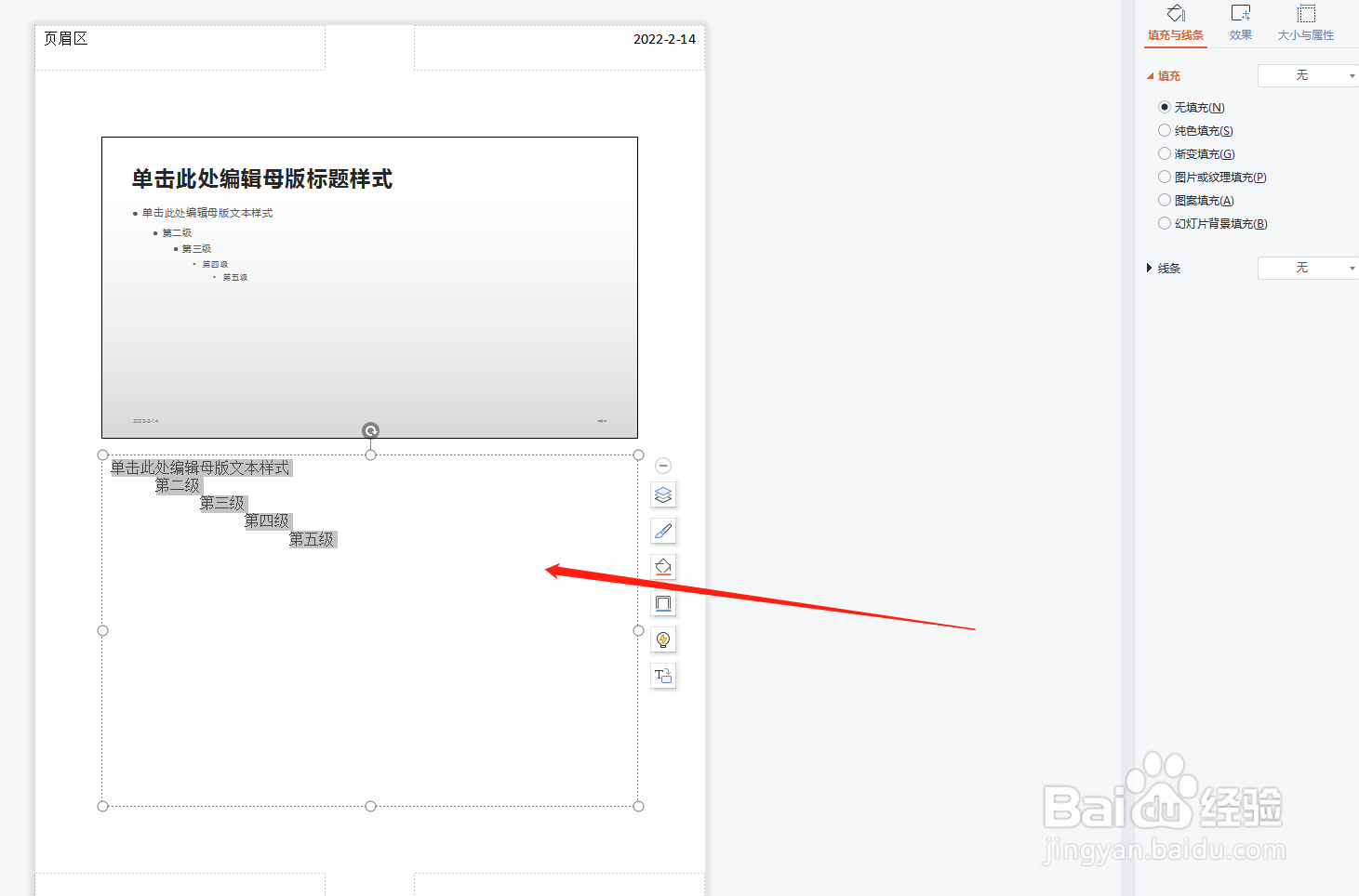 怎么编辑PPT的母版格式？