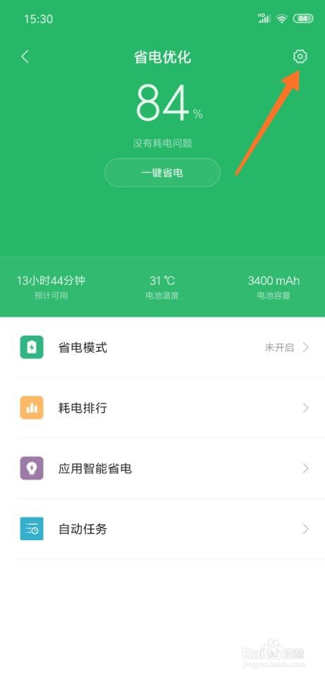 小米手机如何设置锁屏自动清理内存