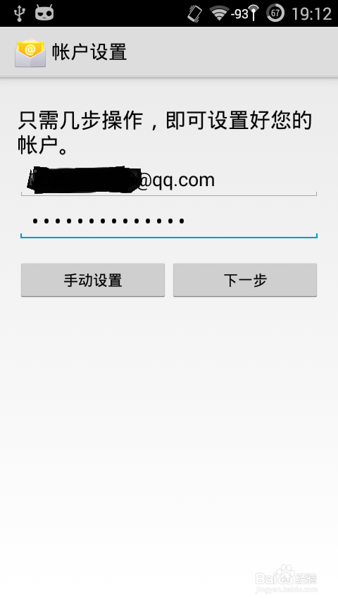 如何使用手机自带邮箱登陆QQ邮箱收发邮件