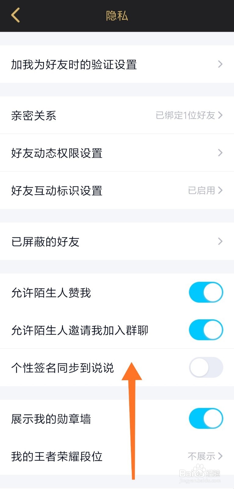 如何查看QQ授权的第三方应用
