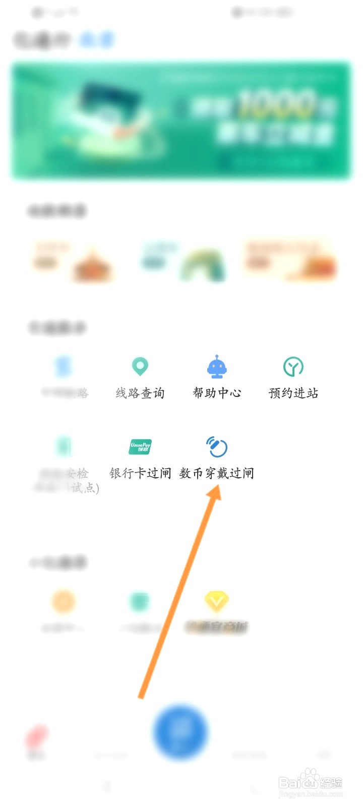 亿通行该如何使用绑定码