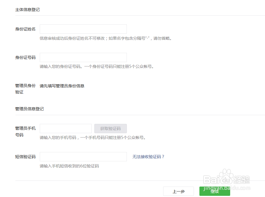 怎样注册微信公众平台