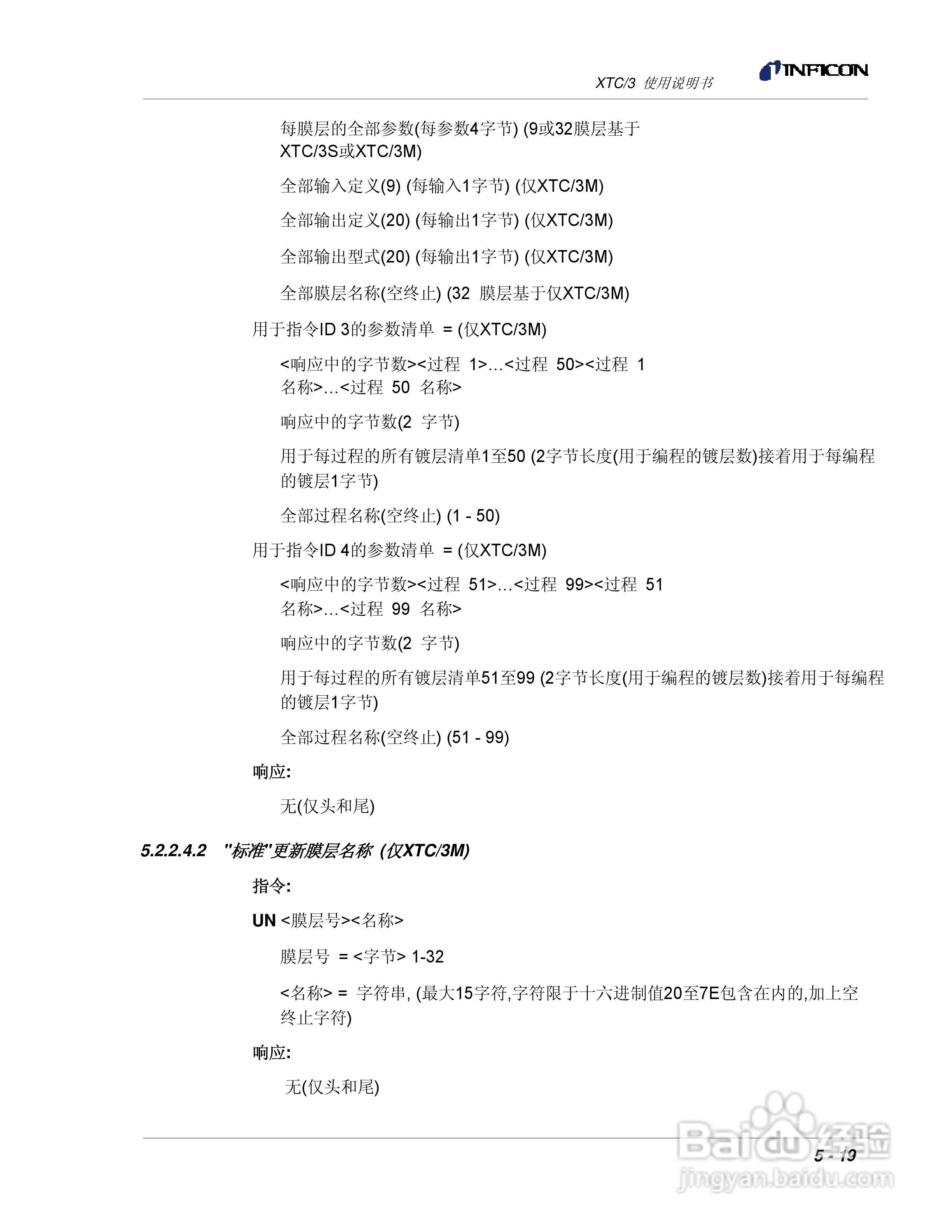 INFICON XTC/3薄膜镀层控制仪使用说明书:[14]