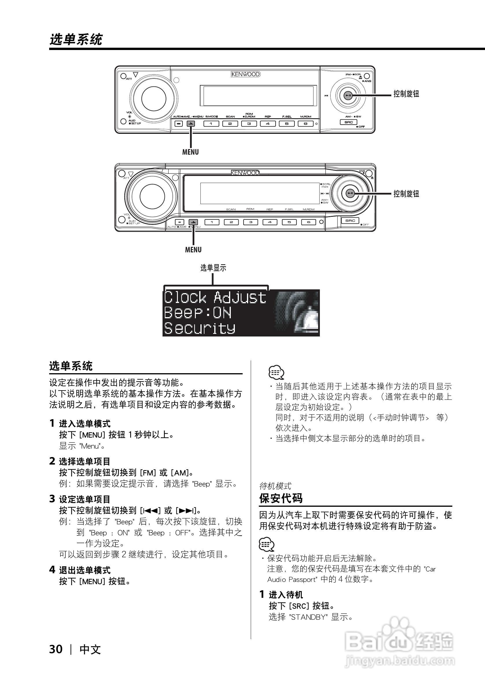 KDC-X8529 KDC-MP8029 CD接收机使用说明书:[3]