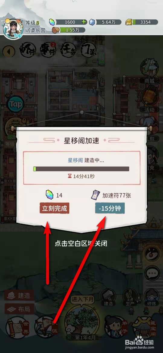 我的门派手游怎么加速完成建筑物的建造