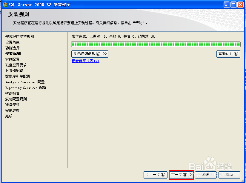 SQL_SERVER2008数据库的安装