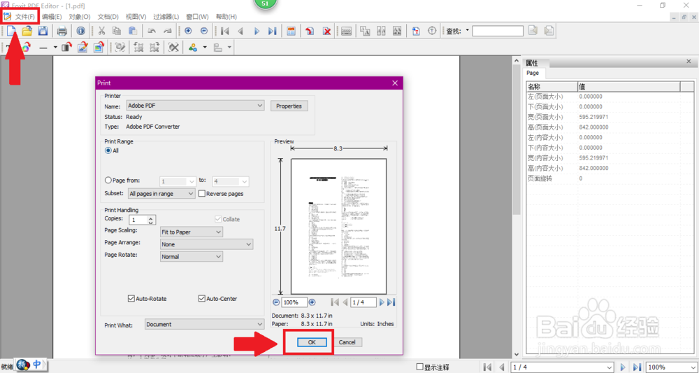 如何将加密的pdf文件转成无加密形式？