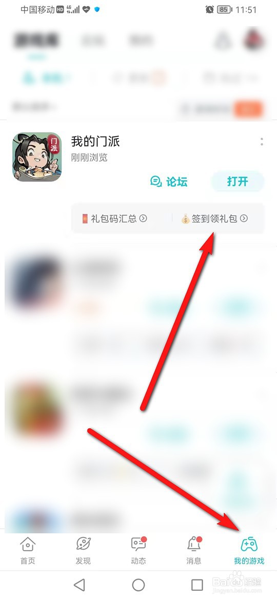我的门派手游签到奖励怎么领